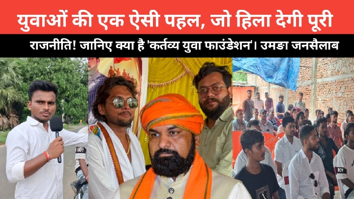 अभिनेता आगाज अंसारी ने जीता दिल, सिस्टम हिला देगी युवाओं की यह पहल