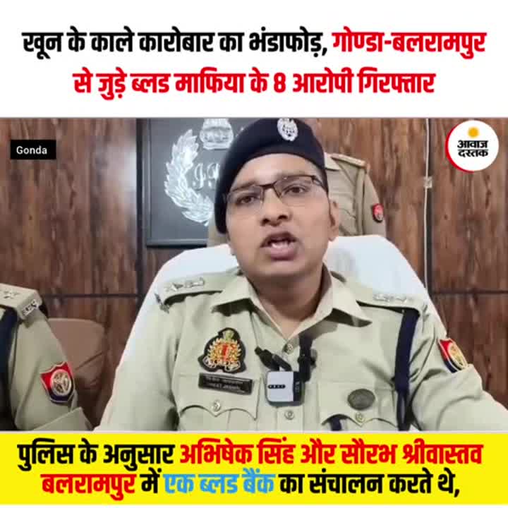 ₹12,500 में संदिग्ध खून बेचने वाले गिरोह के 8 आरोपी गिरफ्तार