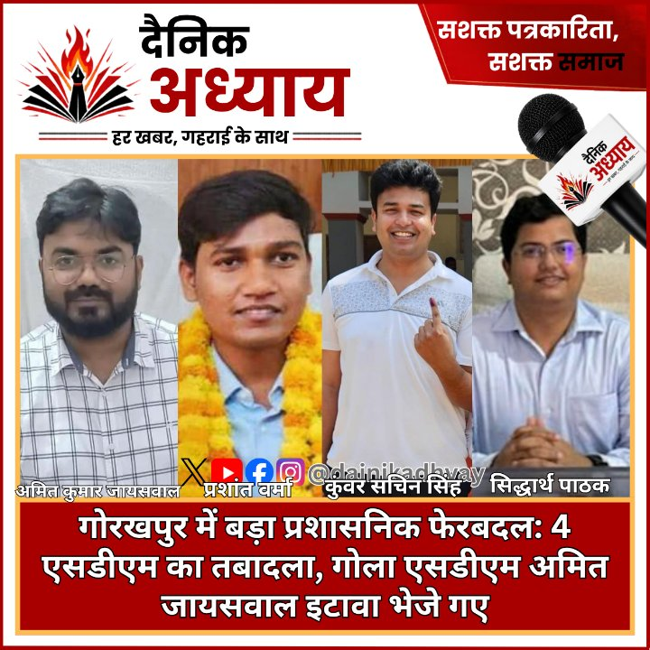 बड़ा प्रशासनिक फेरबदल: गोरखपुर के 4 एसडीएम का हुआ तबादला