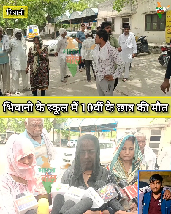 स्कूल में हुई 10वीं के छात्र की मौत, भिवानी का मामला