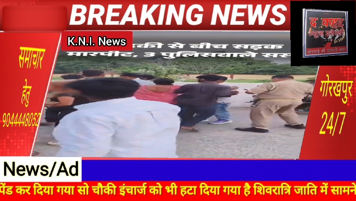 गोरखपुर में लड़की से बीच सड़क पर मारपीट, तीन पुलिसकर्मी सस्पेंड