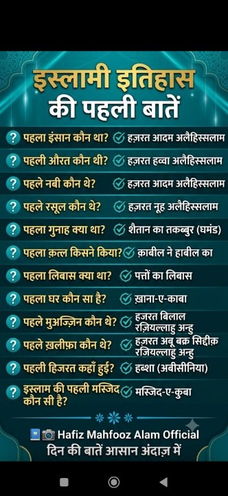 इस्लामी इतिहास की पहली बातों को लेकर पूछा गया सवाल