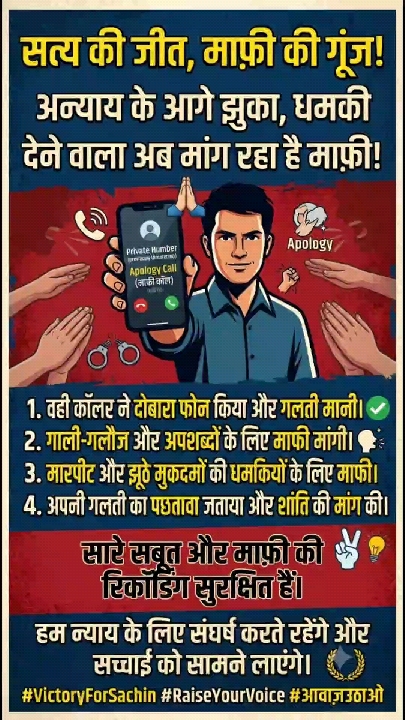 गांव की समस्या उठाने पर धमकी देने वाले ने मांगी माफी