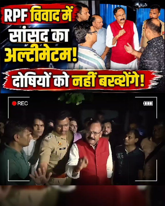 आरपीएफ विवाद पर भड़के सांसद राजकुमार चाहर, बोले- सिर्फ निलंबन काफी नहीं
