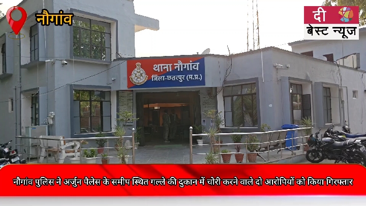 गल्ले की दुकान में चोरी करने वाले दो आरोपी गिरफ्तार