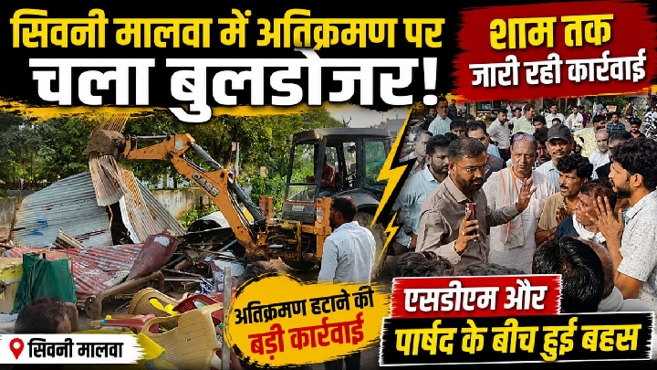 अतिक्रमण पर चला बुलडोजर, एसडीएम और पार्षद के बीच हुई तीखी बहस