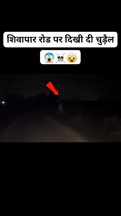 सामने आया असली भूत का बेहद भयानक दृश्य