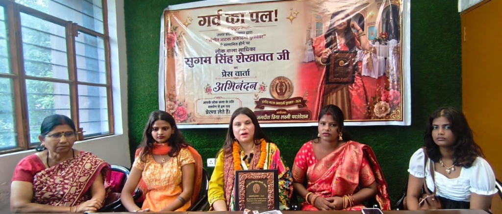 सुगम सिंह शेखावत 'उत्तर प्रदेश संगीत नाटक अकादमी पुरस्कार' से सम्मानित