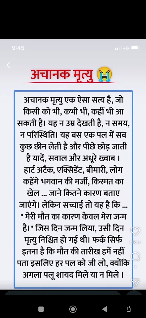 मृत्यु एक अटल सत्य है, आखिर अचानक क्यों होती है मृत्यु?