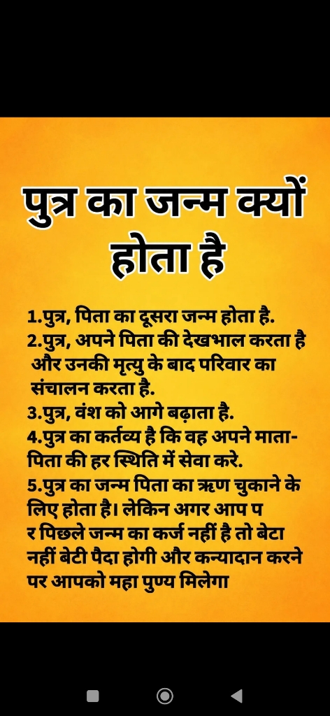 आखिर पुत्र का जन्म क्यों होता है?