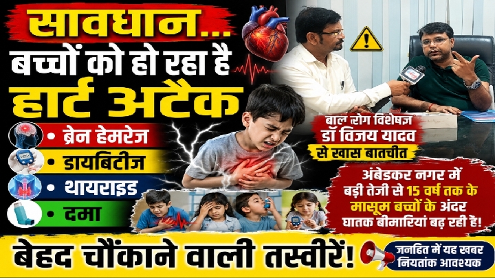 सावधान! बच्चों को हो रहा हार्ट अटैक और डायबिटीज, डॉक्टर ने चेताया