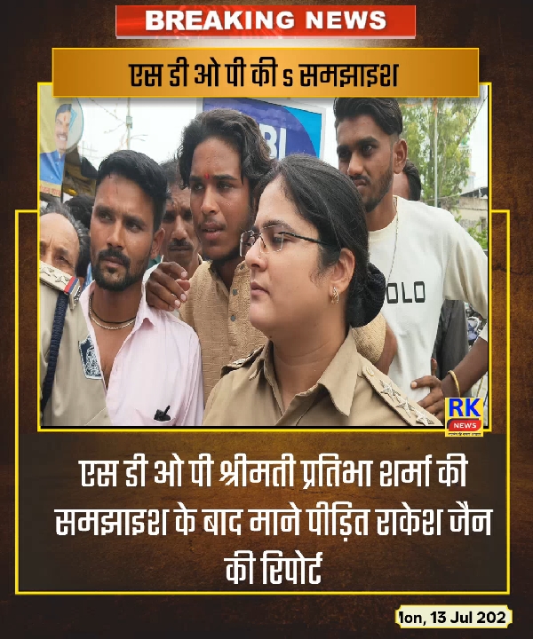 एसडीओपी की समझाइश पर मान गए एस बी आई कियोस्क गबन के पीड़ित
