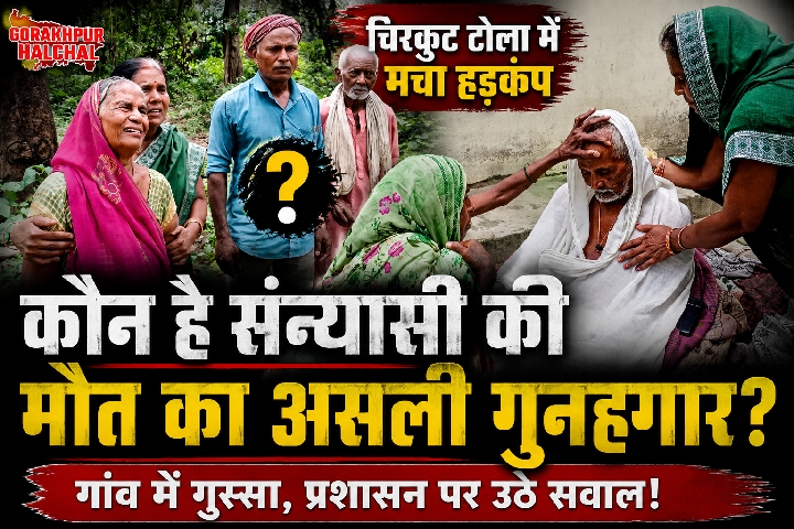 दबंग भट्ठा मालिक के उत्पीड़न से सदमे में आए सन्यासी का निधन
