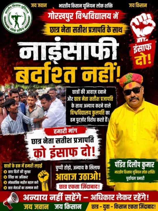 भारतीय किसान यूनियन लोक शक्ति के पूर्वांचल प्रभारी दिलीप किसान जी