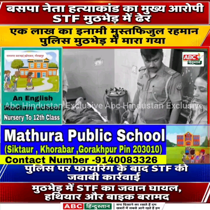 बसपा नेता हत्याकांड का मुख्य आरोपी मुस्तफिजुल रहमान मुठभेड़ में ढेर