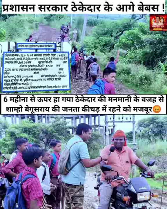 ठेकेदार की मनमानी के आगे झुका प्रशासन, कीचड़ में रहने को मजबूर जनता