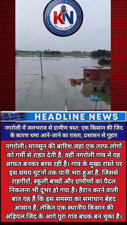 एक पाइप न डलने से नगरोली के ग्रामीणों की जिंदगी थमी