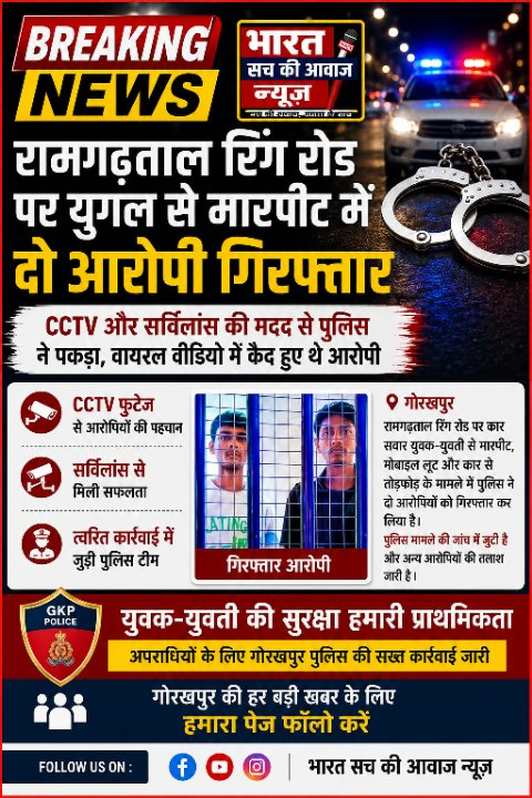 युवक-युवती से मारपीट और मोबाइल लूट मामले में दो आरोपी गिरफ्तार