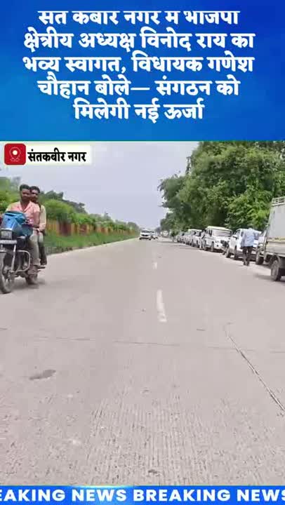 क्षेत्रीय अध्यक्ष विनोद राय का भव्य स्वागत, संगठन को मिलेगी नई ऊर्जा
