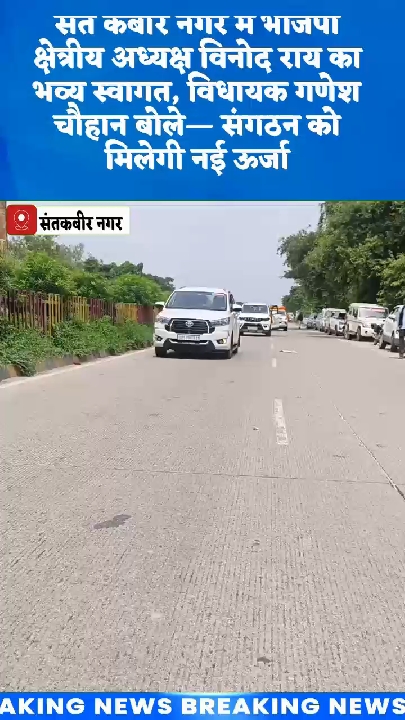 नवनियुक्त भाजपा क्षेत्रीय अध्यक्ष विनोद राय का ढोल-नगाड़ों के साथ भव्य स्वागत