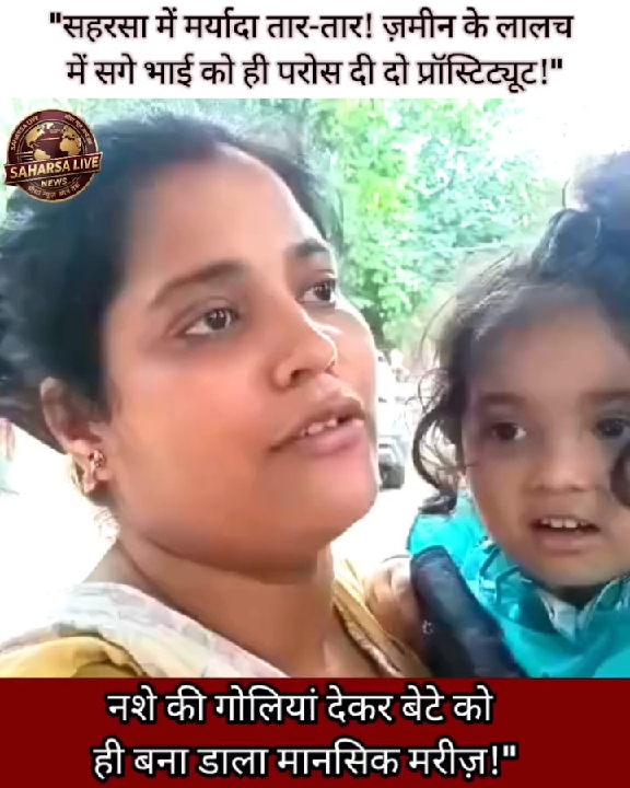 जमीन के लालच में सगे भाई को परोसी दो प्रॉस्टिट्यूट
