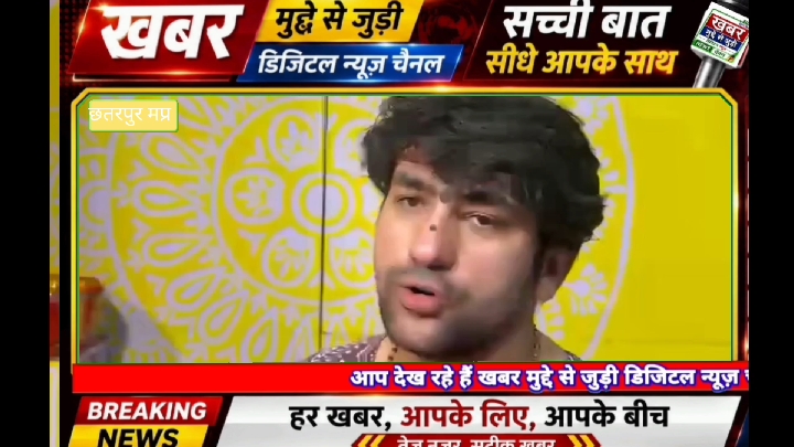 भाई पर गोली चलाने का आरोप, धीरेंद्र शास्त्री बोले- कानून दंड दे
