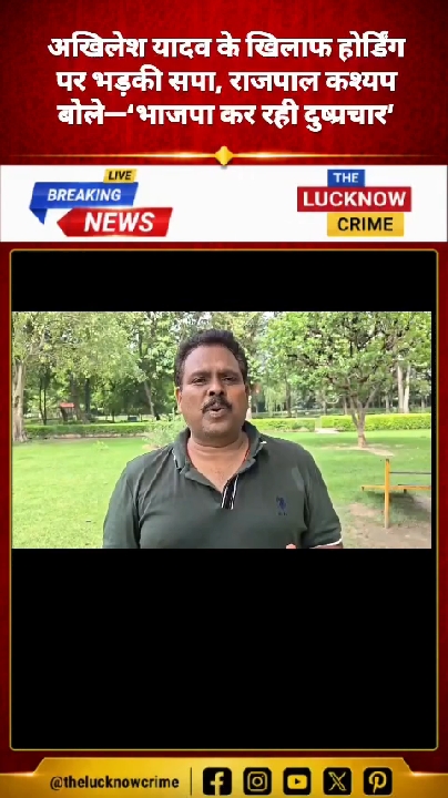 अखिलेश यादव के खिलाफ होर्डिंग पर बढ़ा विवाद, सपा का पलटवार