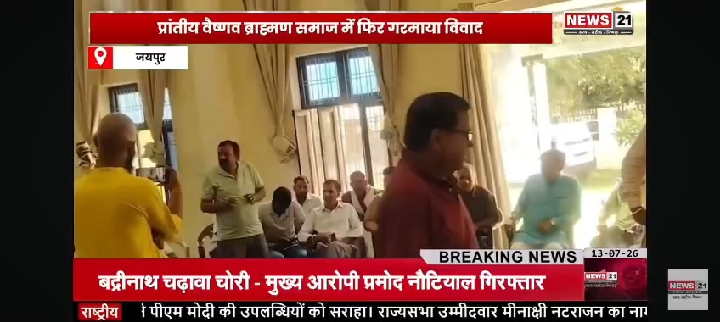 वैष्णव समाज पदाधिकारियों का विवाद गहराया, भवन निर्माण समिति अध्यक्ष का विरोध