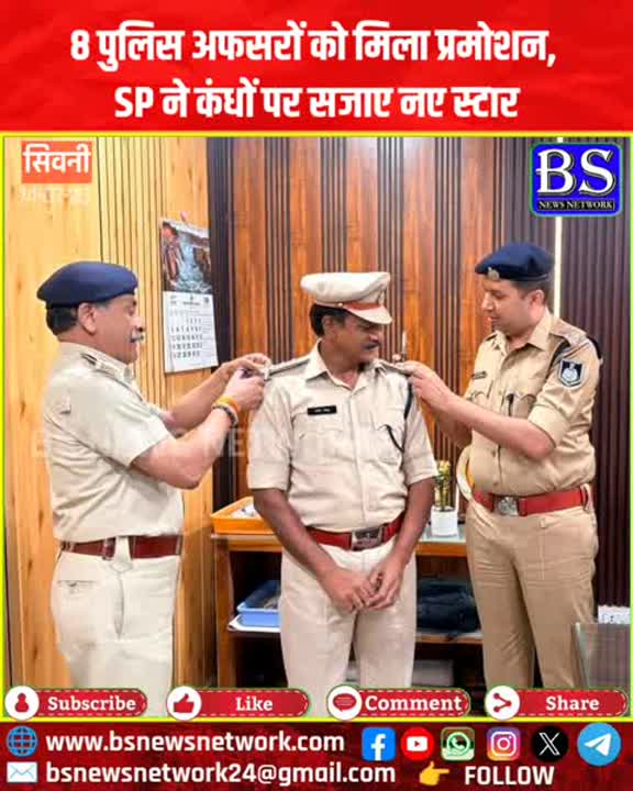 8 पुलिस अफसरों को मिला प्रमोशन, एसपी ने कंधों पर सजाए नए स्टार