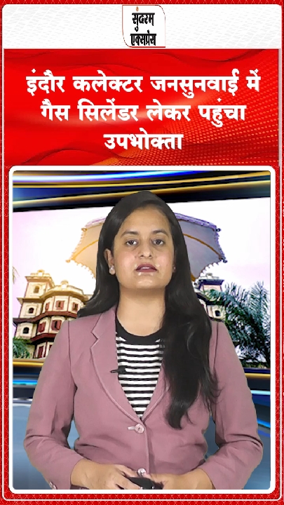 गैस की जगह मिला पानी से भरा सिलेंडर, सीधे जनसुनवाई पहुंचे मजदूर
