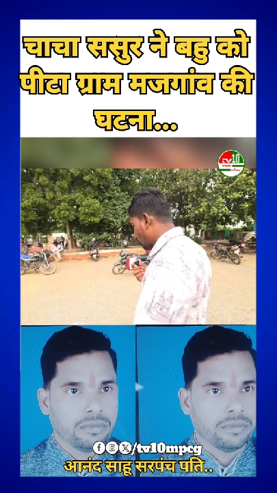 सरपंच पति पर लगा बहू पर डंडे से हमले का आरोप