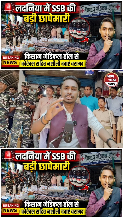एसएसबी की छापेमारी में किसान मेडिकल हॉल से नशीली दवाएं बरामद
