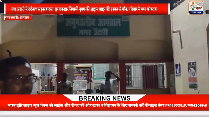 अज्ञात वाहन की टक्कर से सोनभद्र के सोनू शर्मा की मौत