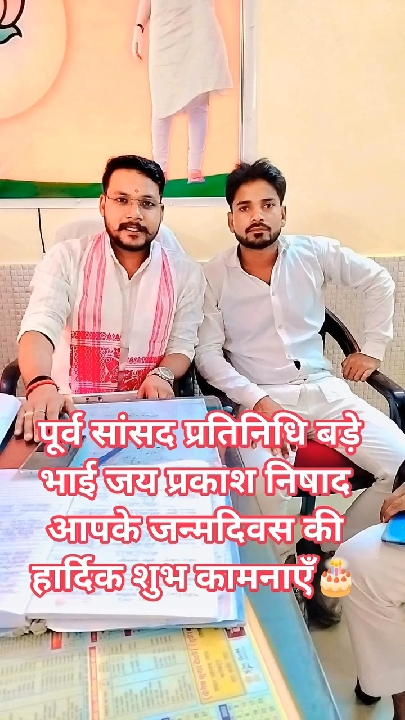 #हर सुख दुख #में
 बड़े #भाई की तरह साथ देने वाले
 #बड़े #भाई #जय #प्रकाश #निषाद 
आपके #जन्मदिवस की हार्दिक #शुभ #कामनाएं 
🎉🎉👑🎂🎂
बहुत-बहुत #बधाई 🎂🎂🎂👑👑🎉🎉
 #पूर्व #संसद #प्रतिनिधि #संत #कबीर #नगर