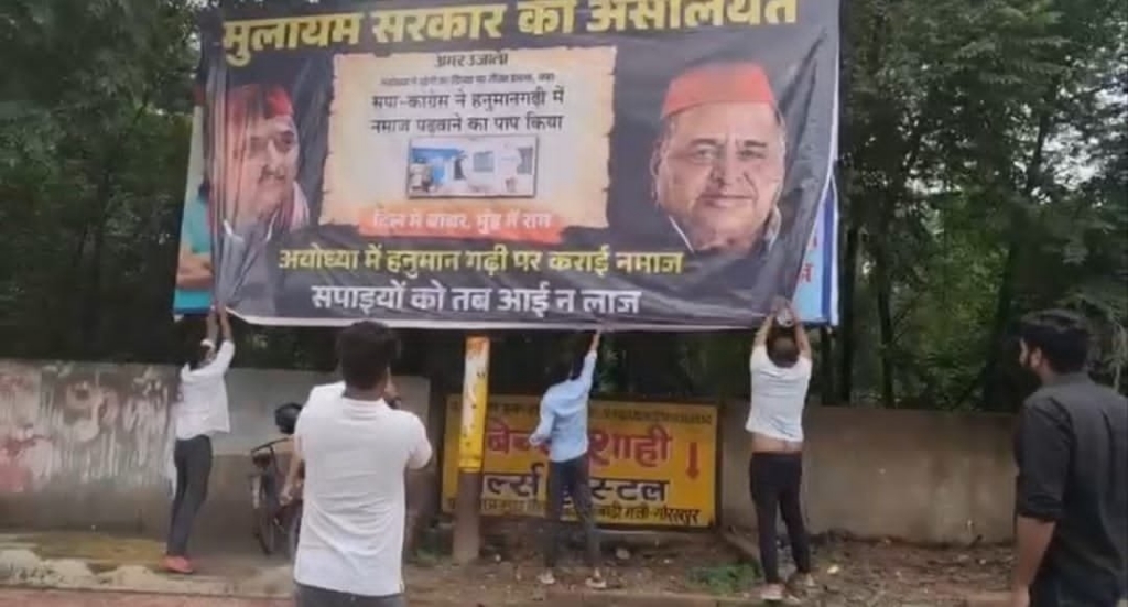 अखिलेश-मुलायम के विवादित पोस्टर फाड़े, गोरखपुर में गरमाया सियासी पारा