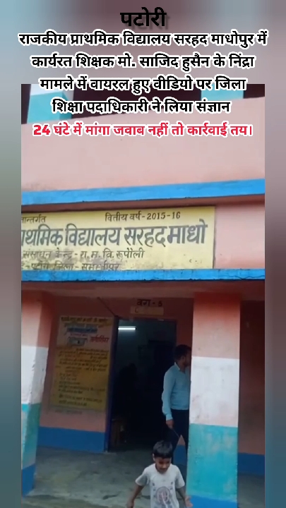 स्कूल में खर्राटे मारकर सोते रहे शिक्षक, वीडियो वायरल होने पर थमा नोटिस