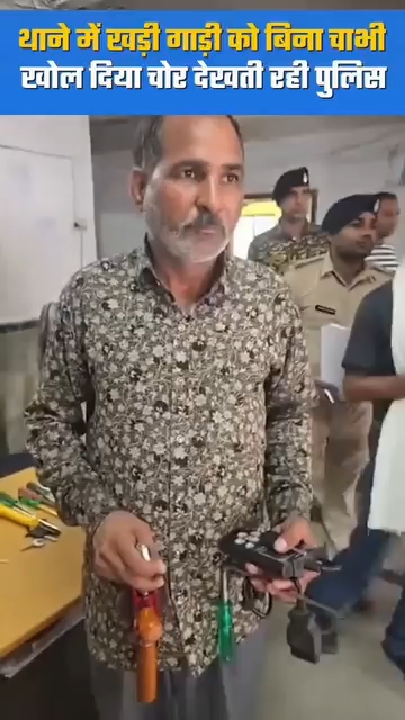 बिना चाबी के स्कॉर्पियो खोल ले गया चोर, देखती रह गई पुलिस