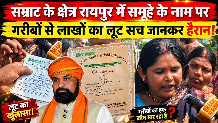 समूह के नाम पर गरीबों से लाखों की लूट, ऐसे समूहों से बचें
