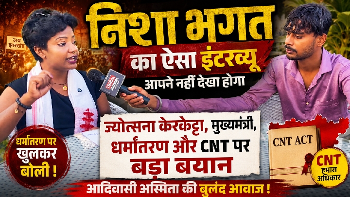 निशा भगत ने उड़ाया गर्दा, मुख्यमंत्री, धर्मांतरण और CNT पर दिया बड़ा बयान