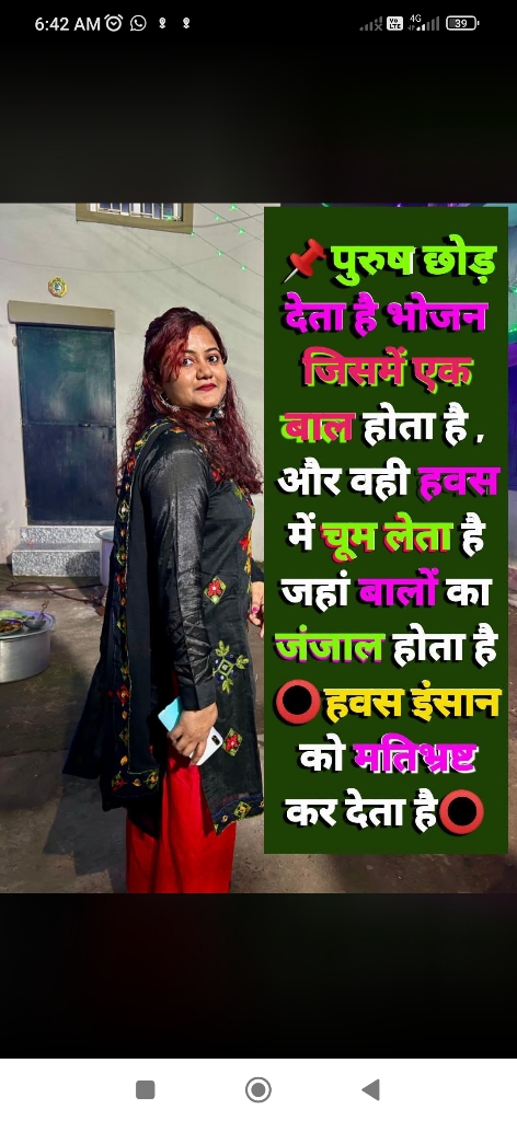हवस की भूख मनुष्य की मति को बना देती है भ्रष्ट