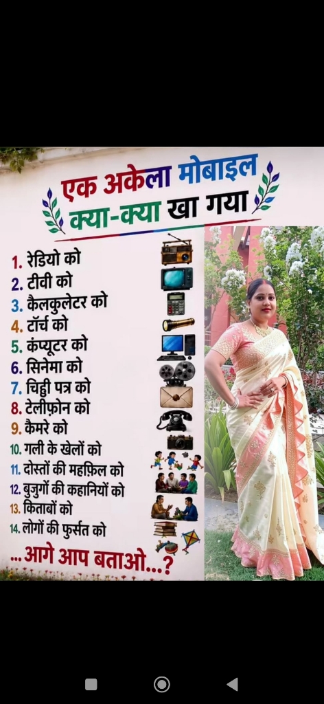 एक अकेला मोबाइल फोन क्या-क्या खा गया?