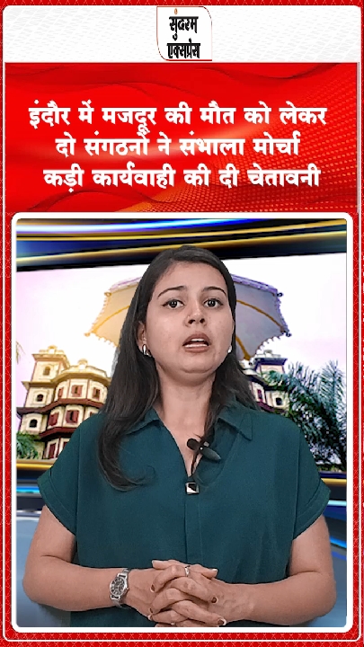 मजदूर की मौत पर भड़के संगठन, ठेकेदार पर सख्त कार्रवाई की मांग