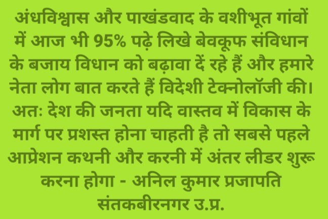 संविधान के बजाय अंधविश्वास और विधान को बढ़ावा दे रहे पढ़े-लिखे लोग