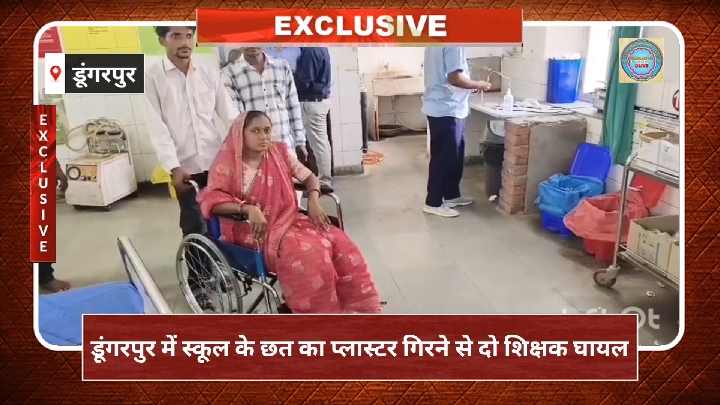 सरकारी स्कूल में गिरा ऑफिस की छत का प्लास्टर, दो शिक्षक लहूलुहान