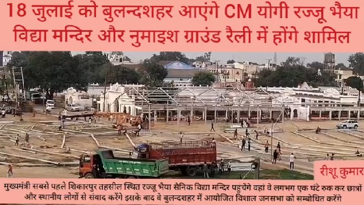18 जुलाई को बुलंदशहर दौरे पर आ रहे सीएम योगी आदित्यनाथ