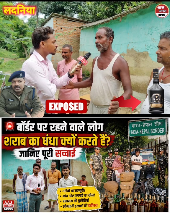 बॉर्डर पर रहने वाले लोग क्यों करते हैं शराब का धंधा?