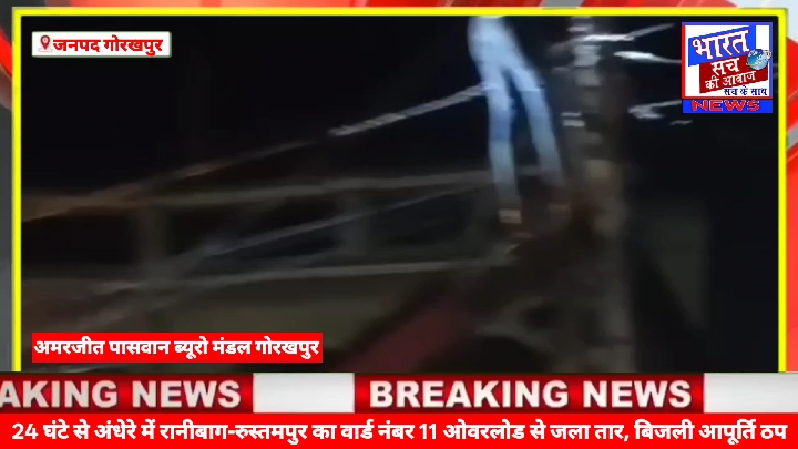 24 घंटे से बिजली ठप, अधिकारियों के फोन पहुंच से बाहर