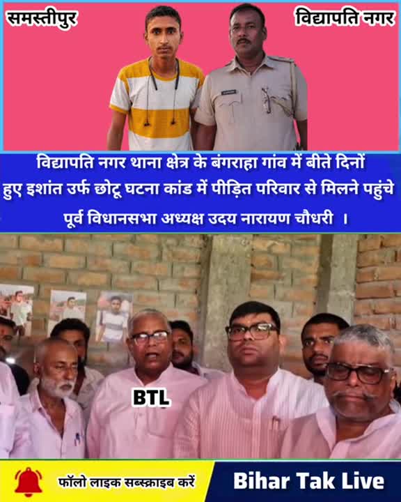 पीड़ित परिवार को सांत्वना देने पहुंचे पूर्व विधानसभा अध्यक्ष उदय नारायण चौधरी