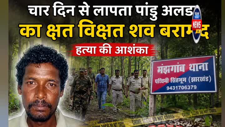 जंगल में गड़ा मिला लापता अधेड़ का शव, हत्या की आशंका