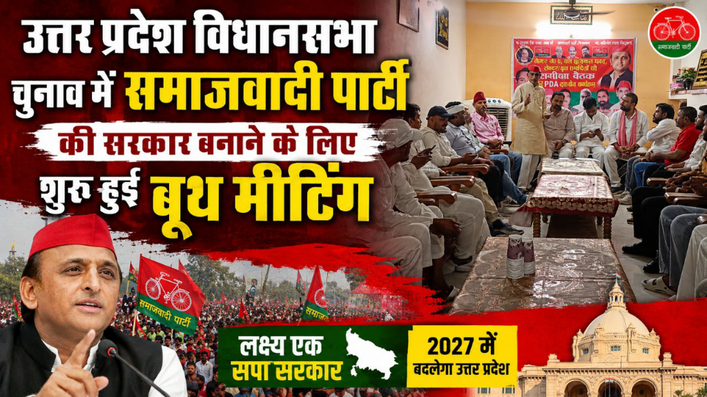 2027 में सपा सरकार बनाने के लिए गोरखपुर में हुई PDA बैठक